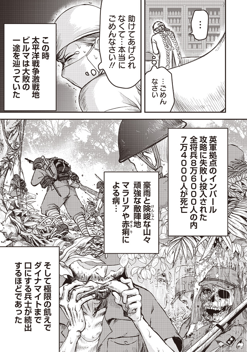 Tsurugi no Guni - Chapter 1 - Page 9